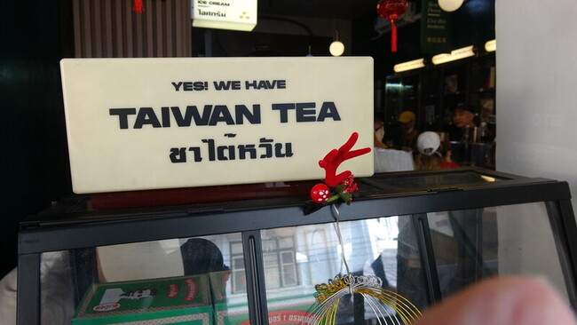 台灣茶葉飄香過海 串連台泰百年貿易史 | 華視新聞