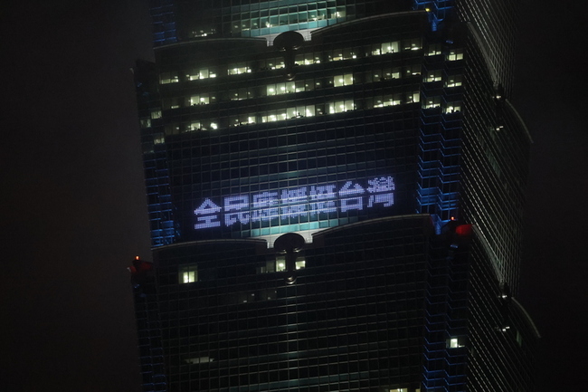 台灣隊加油 台北101晚間點燈揪全民應援 | 華視新聞