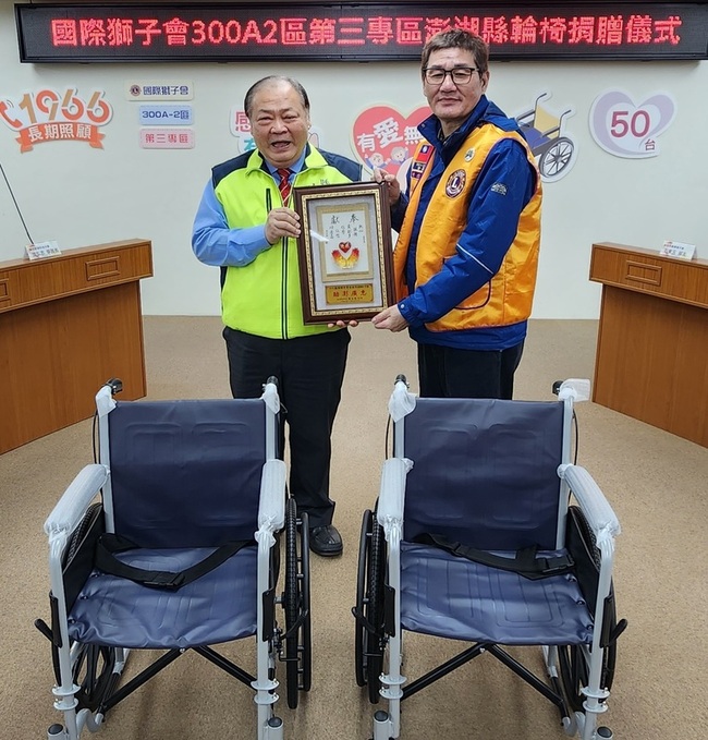 國際獅子會300A2區捐贈輪椅 嘉惠澎湖弱勢民眾 | 華視新聞