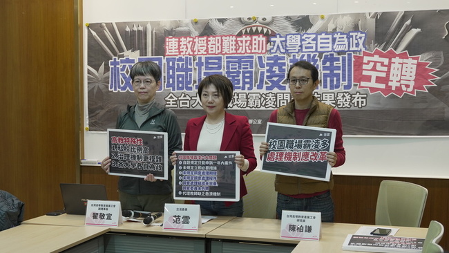 6成大專教職員疑遭霸凌 教育部提供預防指引範本 | 華視新聞