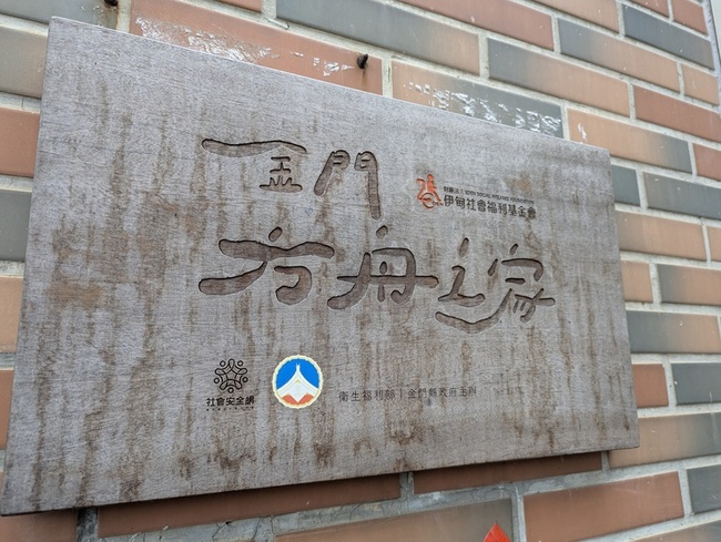 金門精神障礙者互助關懷 盼結伴走進社會 | 華視新聞