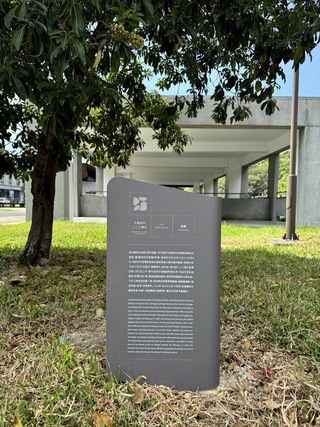 228事件在新竹痕跡旭橋不義遺址  市府設解說牌