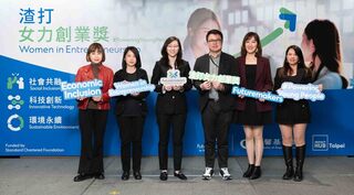 台灣女性創業風氣盛 渣打銀舉辦第3屆女力創業獎