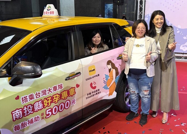 南投推「好孕卡」 補助5000元給孕婦搭計程車 | 華視新聞