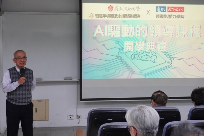 成大打造AI驅動領導課程 強化半導體高階管理素質 | 華視新聞