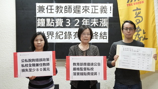 私大兼任師鐘點費將比照公校  教團：遲來的正義