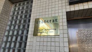 高雄某商圈理事長帶3里長赴中旅遊 一審判無罪