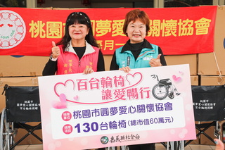 桃園圓夢愛心協會捐嘉縣130台輪椅 嘉惠身障及長輩