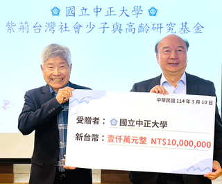 中正大學教授戴浩一捐款千萬 鼓勵研究少子化及高齡