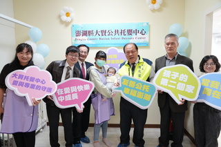 提升托育量能 澎湖大賢公共托嬰中心啟用