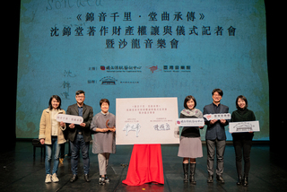 音樂傳承 作曲家沈錦堂家屬接力讓與著作財產權
