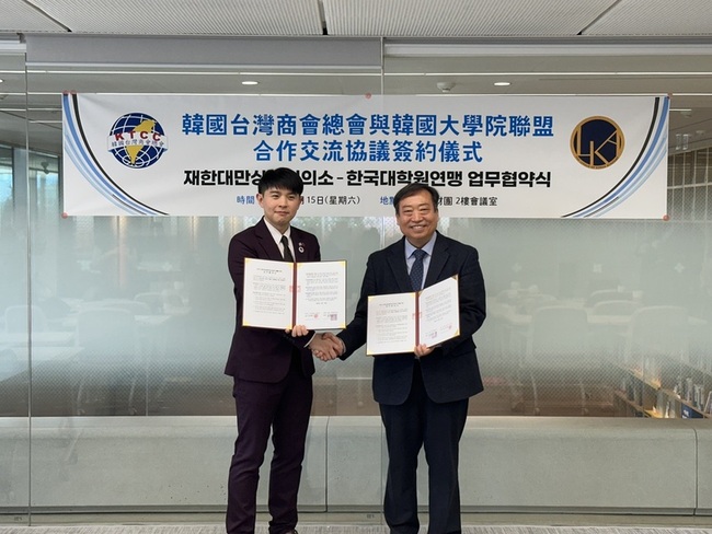 韓國台商總會攜手韓國大學院聯盟 促進產學人才交流 | 華視新聞