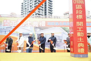 北市捷運北環段CF690A區段標開工 助解雙北交通