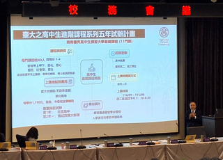 台大試辦進階課 秋季開放優秀高中生預修11門課