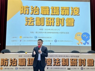 防職場霸凌機制 勞長：盼不同身份工作者趨一致