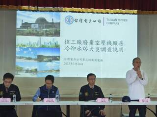 核三廠火警未第一時間通報地方 廠方承諾改善