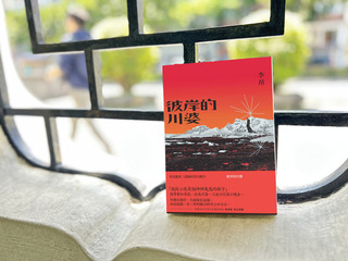 李昂新作「彼岸的川婆」 把自己寫進小說裡