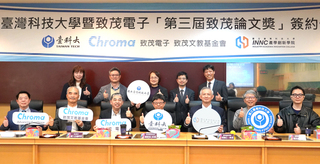 研究應用強化連結 台科大推致茂論文獎總獎金150萬