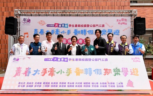 彰化大專青年暑期返鄉工讀 703個名額開放報名 | 華視新聞