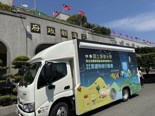 花蓮產官學合作 農藥快檢行動車巡迴花東