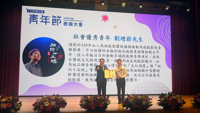 連江縣青年慶祝大會  優秀青年反映活躍樣貌 | 華視新聞