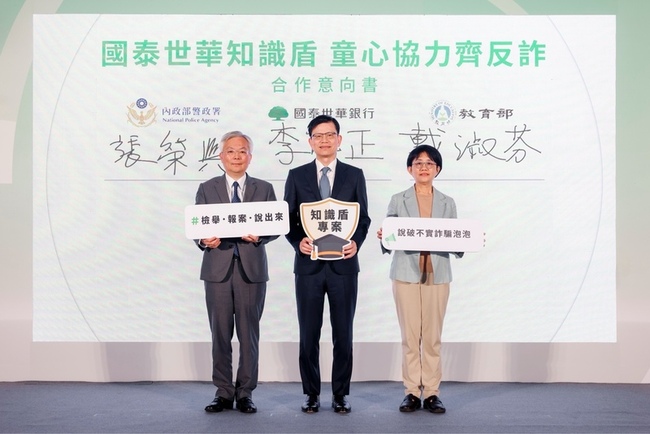 國泰世華銀與警政署國教署簽署MOU 強化校園防詐意識 | 華視新聞