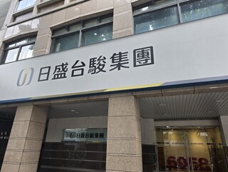 日盛台駿：今年光電設置容量達100MW 營運審慎穩健