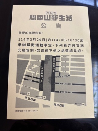 北捷中山站29日試辦封街 里長怨通知慢、配套不足