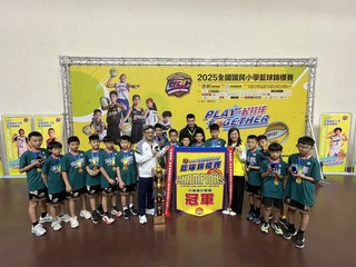 全國小學籃球聯賽 澎湖中山國小蟬連冠軍