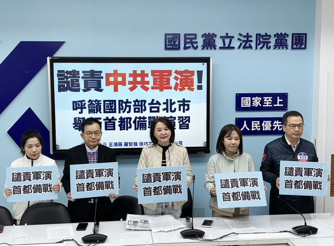 北市5藍委譴責中共軍演 籲舉行首都備戰演習 | 華視新聞