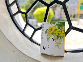 劉墉「話我童年的花」 重拾兒時繽紛記憶