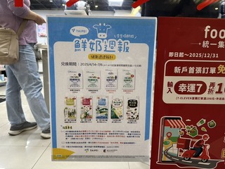 北市鮮奶週報7日上路 持國小學生證6通路免費換