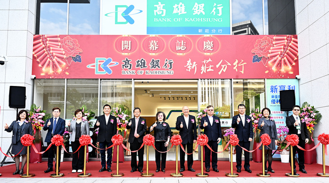 高雄銀行新莊分行開幕 力挺在地企業聚焦低碳轉型 | 華視新聞