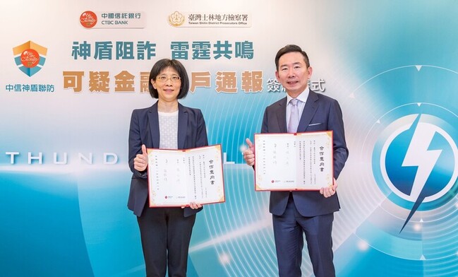 中信銀與士林地檢署簽MOU 啟動可疑金融帳戶通報機制 | 華視新聞
