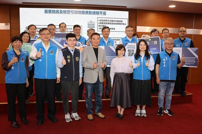 苗縣可疑地籍異動平台2月上線  阻2件不動產詐騙 | 華視新聞