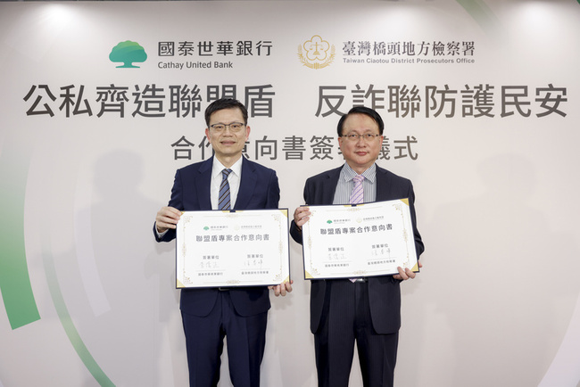 國泰世華銀攜手橋頭地檢署簽MOU 可疑帳戶即時通報 | 華視新聞