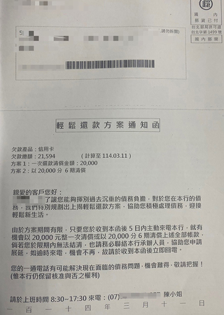 收催繳卡債能輕鬆還款通知 彰化男向警求證為詐騙