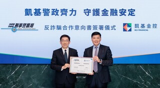 金警聯防 凱基金攜手刑事警察局簽署反詐MOU