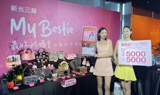 力抗關稅股災紛擾 新光三越母親節檔期業績拚增7%