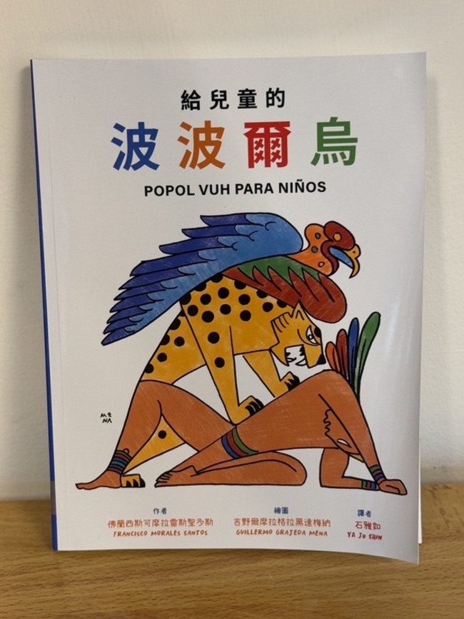 台瓜交流 馬雅文明經典文獻慈濟大學完成中譯版 | 華視新聞