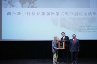 緬懷武俠電影宗師胡金銓  中央大學命名小行星