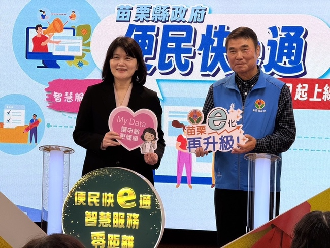 苗縣「便民快e通」啟用 首波40項業務線上申辦 | 華視新聞