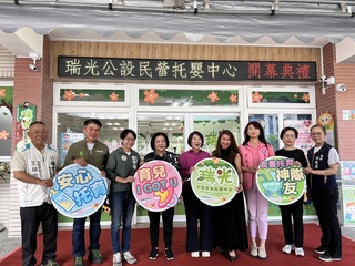 屏東第8家公設托嬰中心開幕 3年內預計再增18家