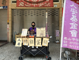 單親媽日夜兼差 人安基金會輔導創業賣雞蛋糕自立