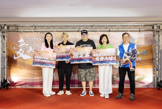 基隆愛嶼搖滾音樂祭 40組樂團3大舞台24日開唱 | 華視新聞