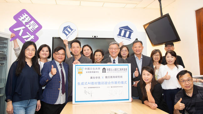 文大攜資策會推生成式AI能力認證 提供實戰訓練 | 華視新聞