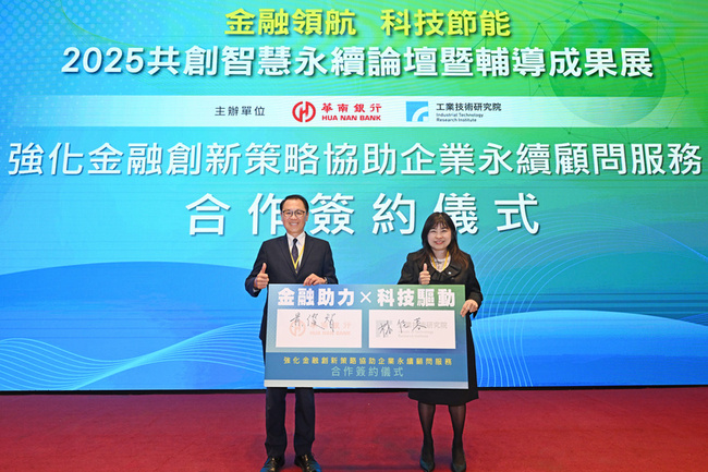 工研院攜手華南銀行 推動企業減碳輔導服務 | 華視新聞