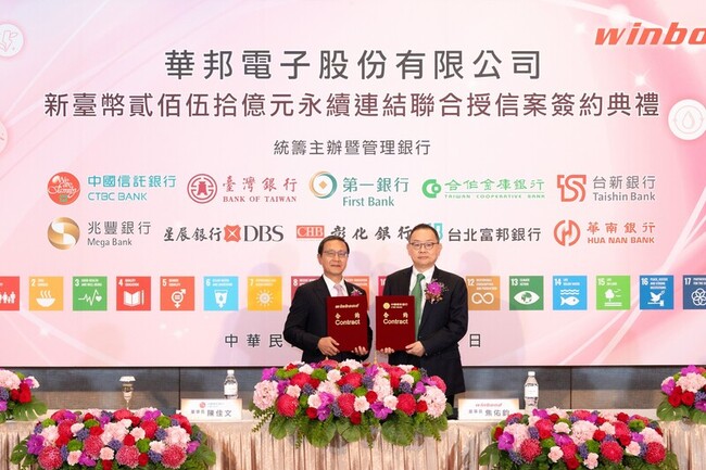 華邦電獲銀行團250億聯貸支持 提升營運資金彈性 | 華視新聞