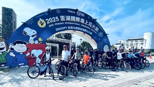 澎湖跳島自行車嘉年華系列活動開跑 邀車友嗨騎