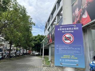 世壯運新北21場館  衛局禁菸告示違者開罰